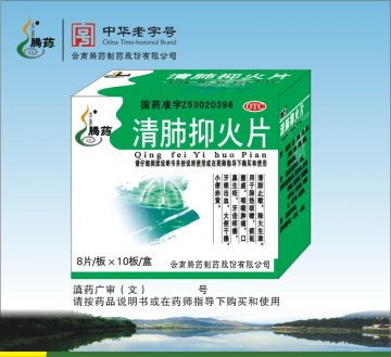 清肺抑火片(80片）-官方高清创意广告(滇药广审(文)第2014070154号)
