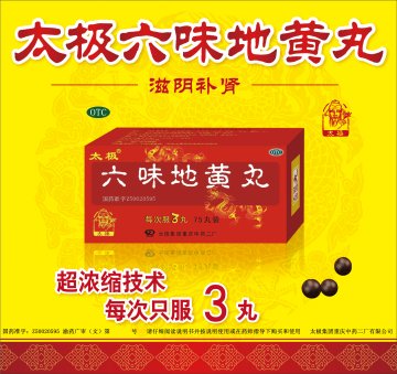 六味地黄丸-官方高清创意广告(渝药广审(文)第2013010007号)