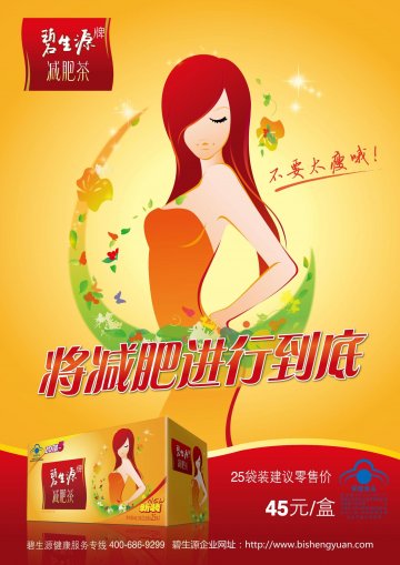 碧生源牌减肥茶官方高清创意广告(京食健广审(文)第2013020011号)