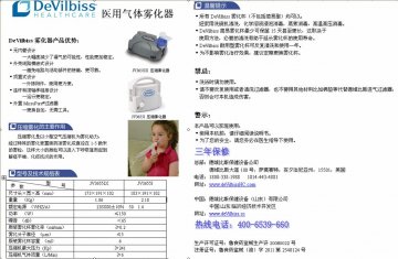 医用气体雾化器-(鲁食药监械(准)字2011第2540124号)精美广告图欣赏
