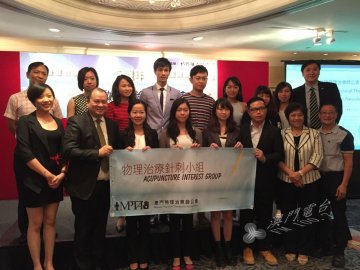 物理治疗师公会冀纳针刺疗法入医务范畴