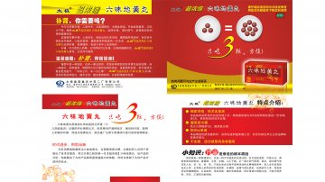 六味地黄丸-官方高清创意广告(渝药广审(文)第2011070069号)