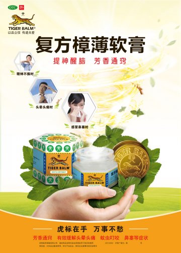复方樟薄软膏-官方高清创意广告()