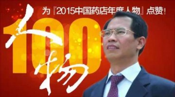 大参林董事长柯云峰：并购不是有钱就行，药店也不是上市就能做大
