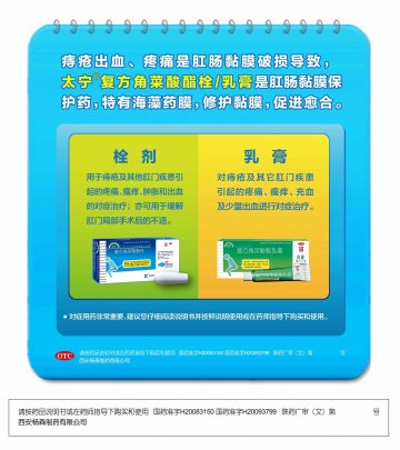 复方角菜酸酯栓 复方角菜酸酯乳膏-官方高清创意广告(陕药广审(文)第2012100435号)