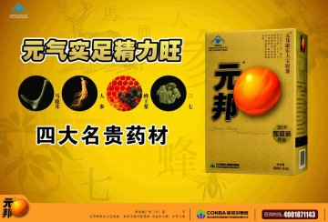 元邦牌康乐大宝胶囊官方高清创意广告()