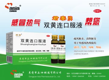 双黄连口服液-官方高清创意广告(粤药广审(文)第2010120590号)