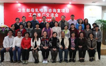 母乳喂养咨询室项目工作推广交流会在滇召开