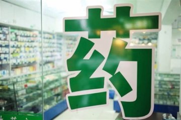 这四点考虑周全了，零基础开药店也能大火