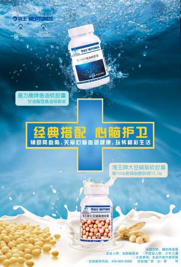 海王牌大豆磷脂软胶囊 嘉力康牌鱼油软胶囊官方高清创意广告(浙食健广审(文)第2014060137号)