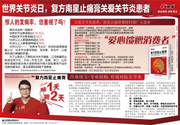 复方南星止痛膏-官方高清创意广告(苏药广审(文)第2012090477号)