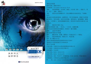 熊胆开明片-官方高清创意广告(吉药广审(文)第2014070132号)
