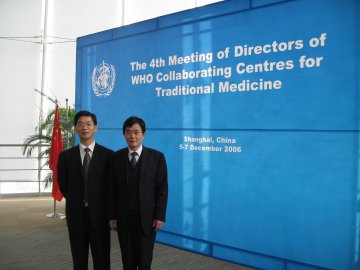 吴勉华校长出席WHO传统医学合作中心主任会议
