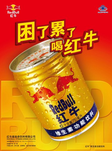 红牛维生素功能饮料官方高清创意广告(京食健广审(文)第2011120249号)