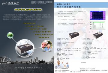 双水平正压通气治疗机-官方高清创意广告(辽医械广审(文)第2012100033号)
