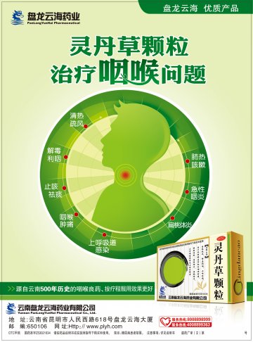 灵丹草颗粒-官方高清创意广告(滇药广审(文)第2012070153号)