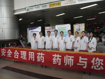 孙逸仙纪念医院药学部举行大型药物咨询活动