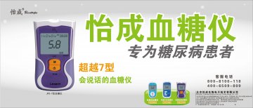 JPS系列手持式全血葡萄糖测试仪（5、6 型）、JPS-7型血糖仪-官方高清创意广告(京医械广审(文)第20110300