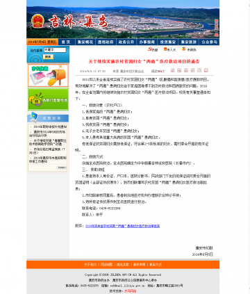 关于继续实施农村贫困妇女“两癌”医疗救治项目的通告