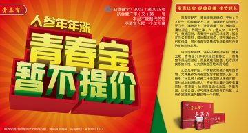 青春宝牌永真片官方高清创意广告(浙食健广审(文)第2013010008号)