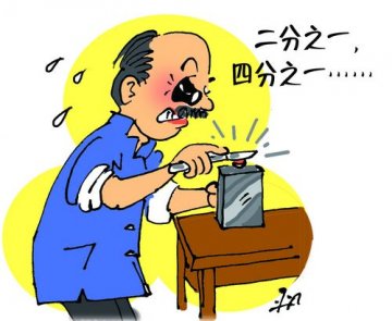 这药吃的实在忒费劲！