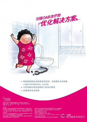 琥珀酸索利那新片-卫喜康官方高清创意广告(辽药广审(文)第2014050044号)