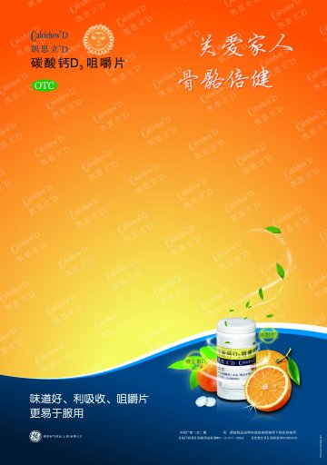 碳酸钙D3咀嚼片-凯思立D官方高清创意广告()