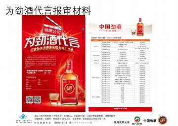 中国劲酒官方高清创意广告(鄂食健广审(文)第2014090103号)
