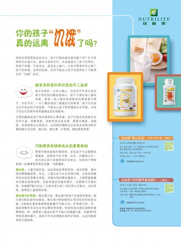 纽崔莱牌蛋白饮品（天然水果口味 儿童型）等两种产品官方高清创意广告(粤食健广审(文)第2014030134号)
