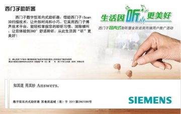 数字型耳内式助听器等-数字型耳内式助听器等官方高清创意广告(苏医械广审(文)第2012080115号)