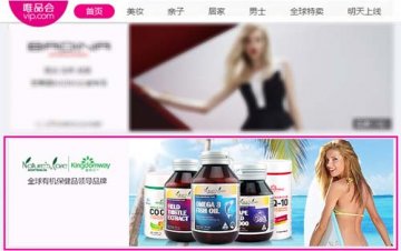 精彩再继续 澳洲纳世凯尔&&唯品会保健品特卖专场震撼开启