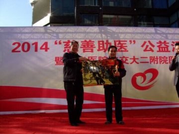 眉县慈善协会授予眉县阳光医院为慈善医院