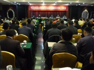 中国全球基金结核病项目监狱系统结核病防治领域2012年工作年会在南京召开