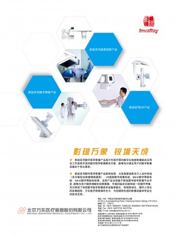 血管造影介入治疗系统 医用诊断X射线机 医用X射线摄影系统-官方高清创意广告(京医械广审(文)第2011050173号)