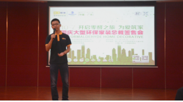 开启零醛之旅，为爱筑家