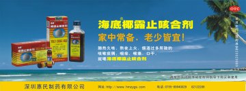 椰露止咳合剂-官方高清创意广告(粤药广审(文)第2013020067号)