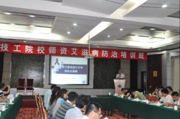 全国技工院校师资艾滋病防治培训成果显著 逾20省（市、自治区）技工院校拟纳入秋季学期课程