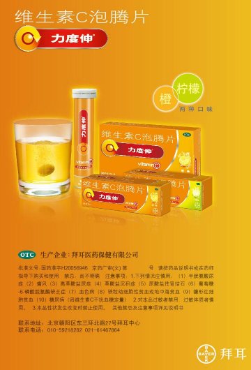 维生素C泡腾片-力度伸官方高清创意广告(京药广审(文)第2012120725号)