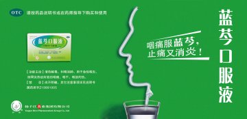 蓝芩口服液-官方高清创意广告(苏药广审(文)第2012060332号)
