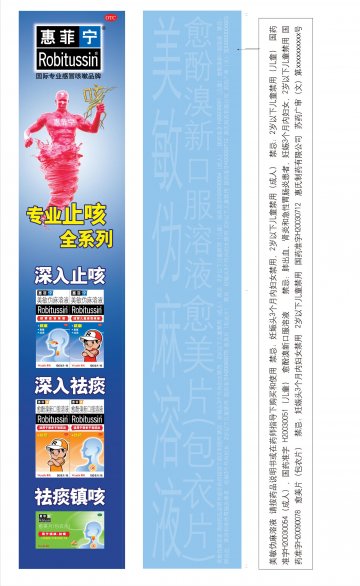 美敏伪麻溶液等-官方高清创意广告(苏药广审(文)第2012030167号)
