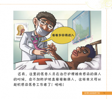 漫画：埃博拉病毒如何才能被打败？