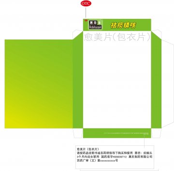 愈美片（包衣片）-官方高清创意广告(苏药广审(文)第2012050274号)