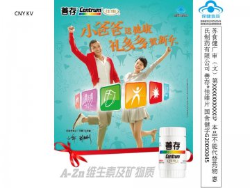 善存佳维片官方高清创意广告(苏食健广审(文)第2013110142号)