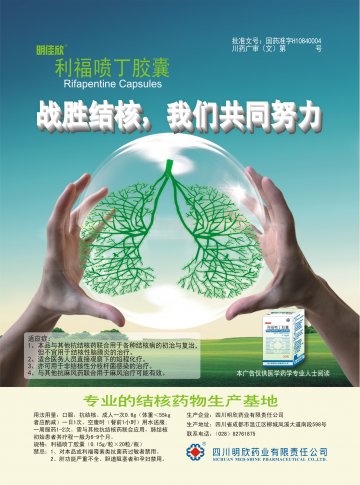 利福喷丁胶囊-明佳欣官方高清创意广告(川药广审(文)第2013090084号)