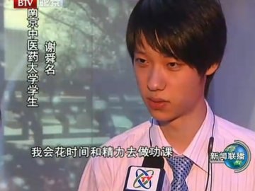 我校世博志愿者谢舜名同学接受中央电视台新闻联播采访