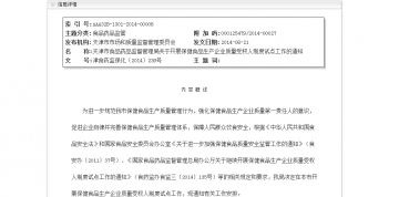 天津市食品药品监督管理局关于开展保健食品生产企业质量受权人际度试点工作的通知