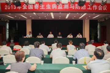 2013年全国寄生虫病监测与防治工作会议在武汉召开