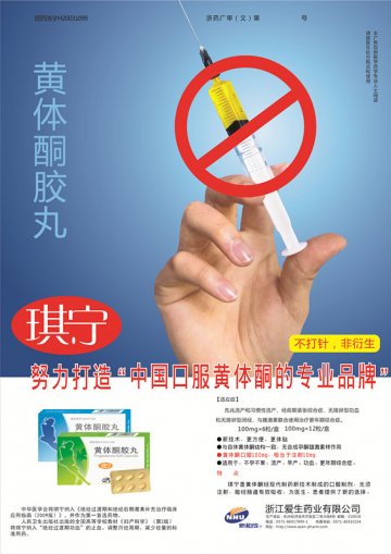 黄体酮胶丸-琪宁官方高清创意广告()