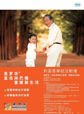 利妥昔单抗注射液-美罗华官方高清创意广告(京药广审(文)第2012020065号)