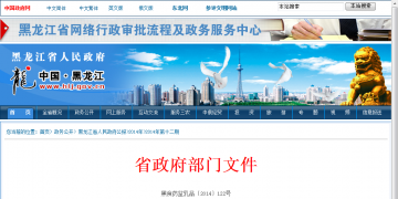 黑龙江省食品药品监督管理局关于印发黑龙江省开展在药店试点销售婴幼儿配方乳粉工作方案的通知